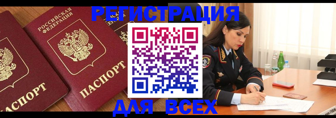 прописка гарантия в Заполярном