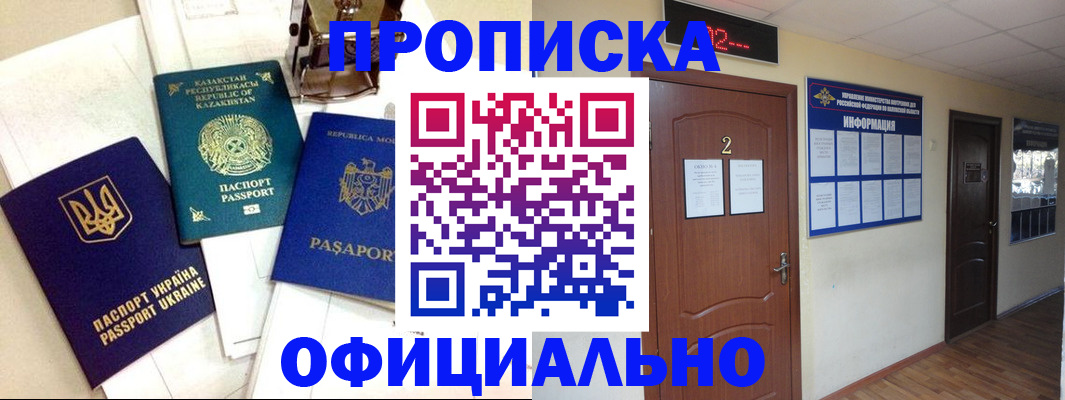 временная регистрация надежно в Заполярном