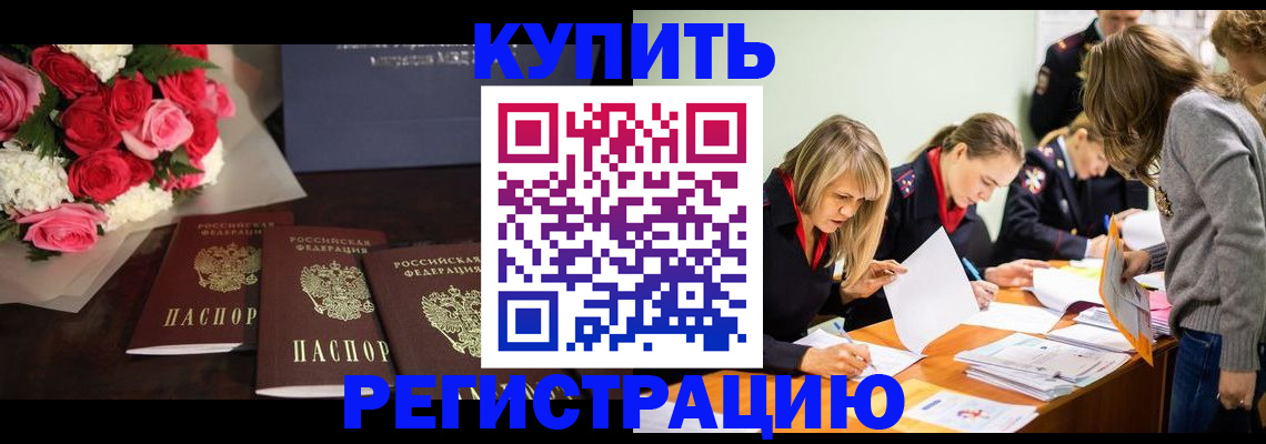 прописка от собственника в Заполярном