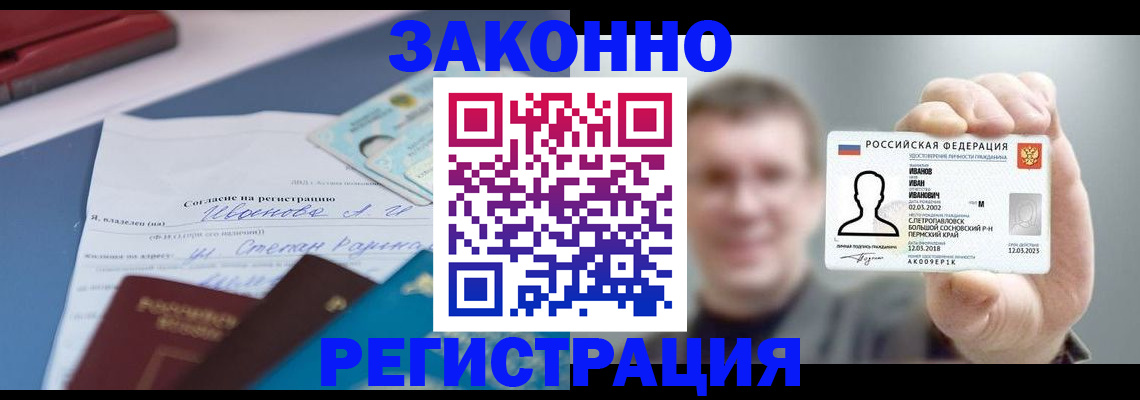 регистрация в Заполярном